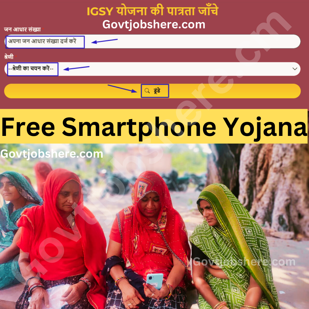 Free Mobile Yojana List 2023 Rajasthan