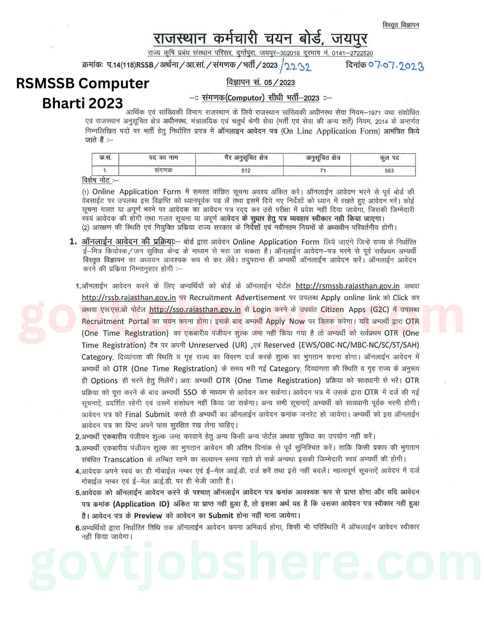 Rsmssb Computor Bharti 2023