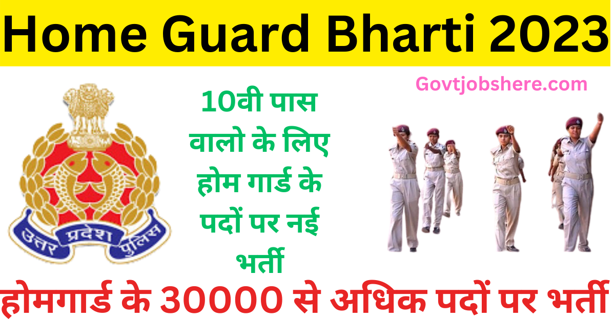Home Guard Bharti 2023