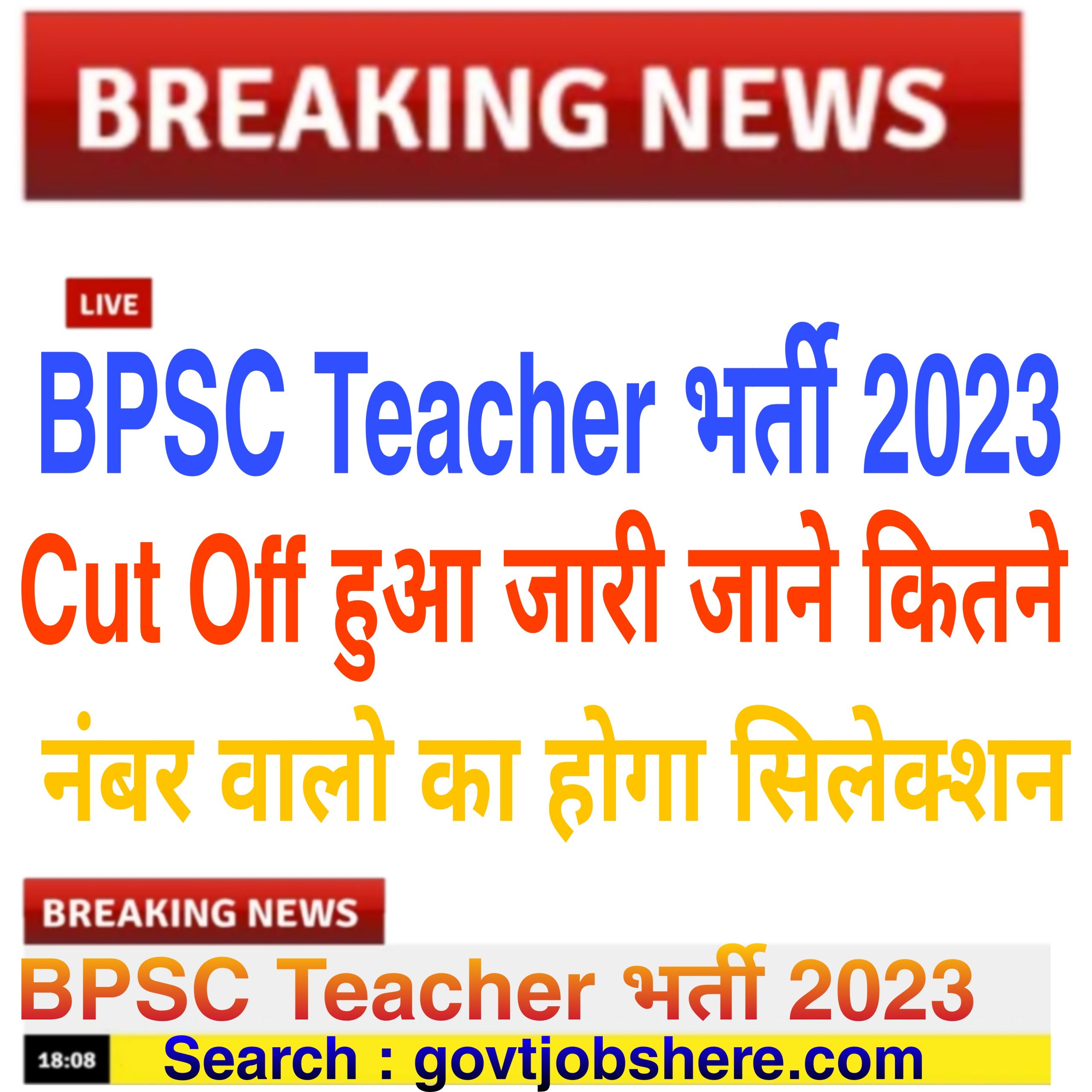 Bpsc Teacher Cut Off Marks 2023