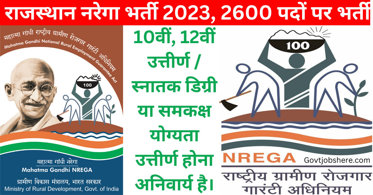 Rajasthan Nrega Bharti 2023
