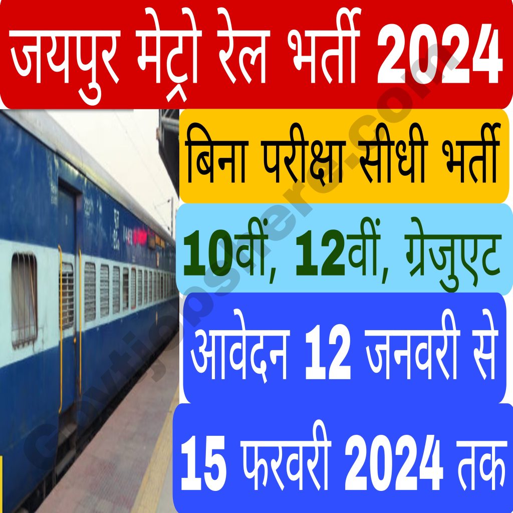 Jaipur Metro Recruitment 2024